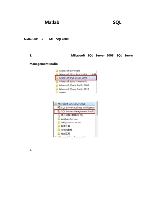 在Matlab与SQL数据库的对接技术