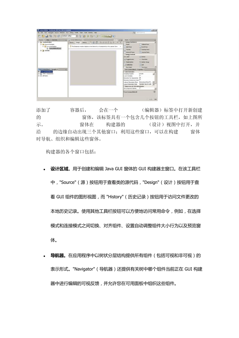 在NetBeansIDE中设计SwingGUI_第3页