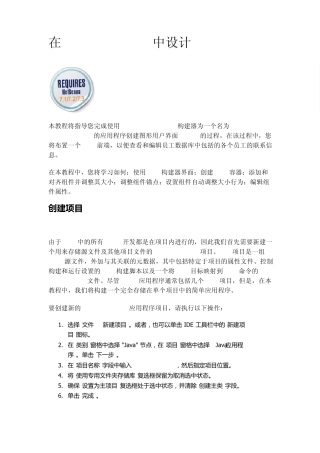 在NetBeansIDE中设计SwingGUI