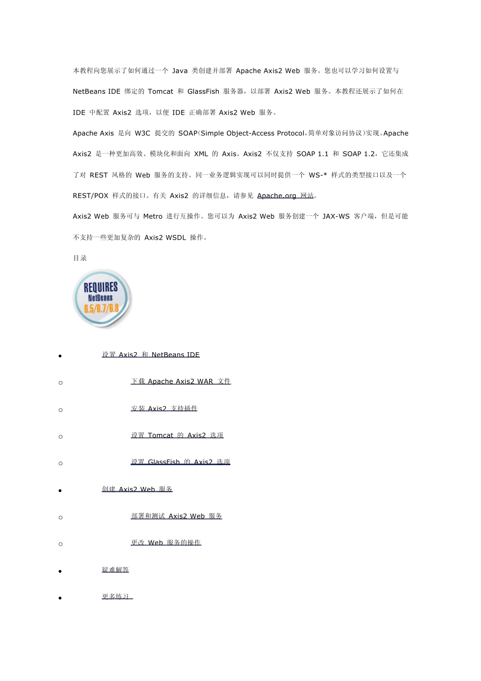 在NetBeans中创建Apache—Tomcatweb服务器_第1页