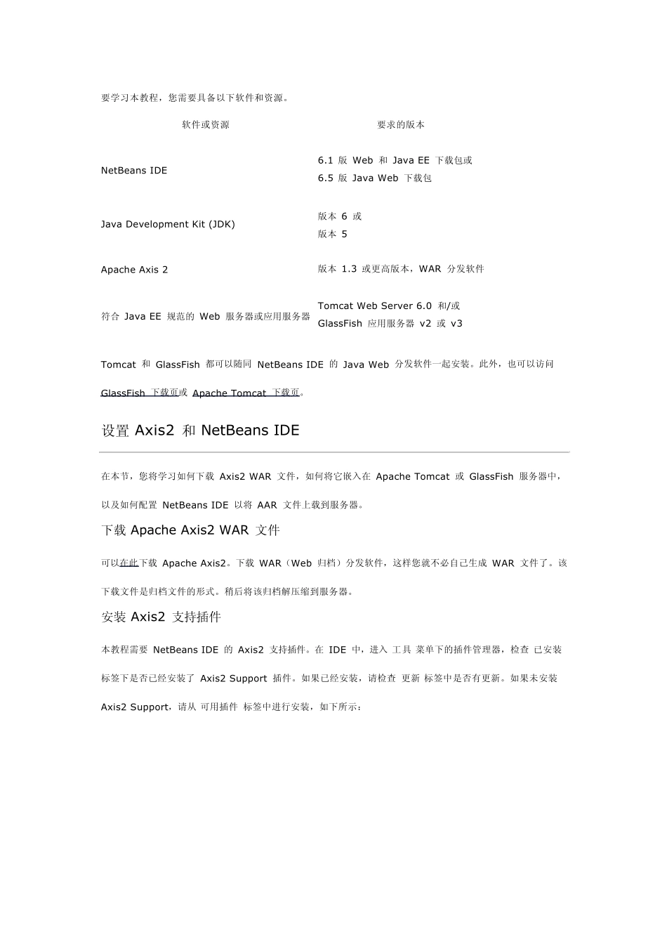 在NetBeans中创建Apache—Tomcatweb服务器_第2页
