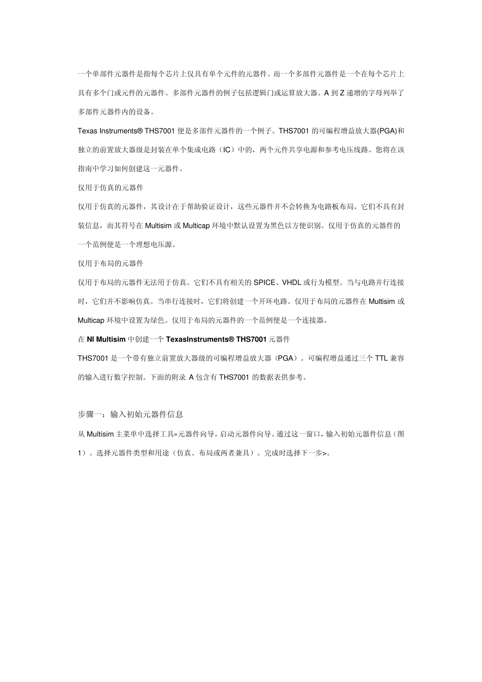 在NIMultisim中创建自定义元器件_第2页