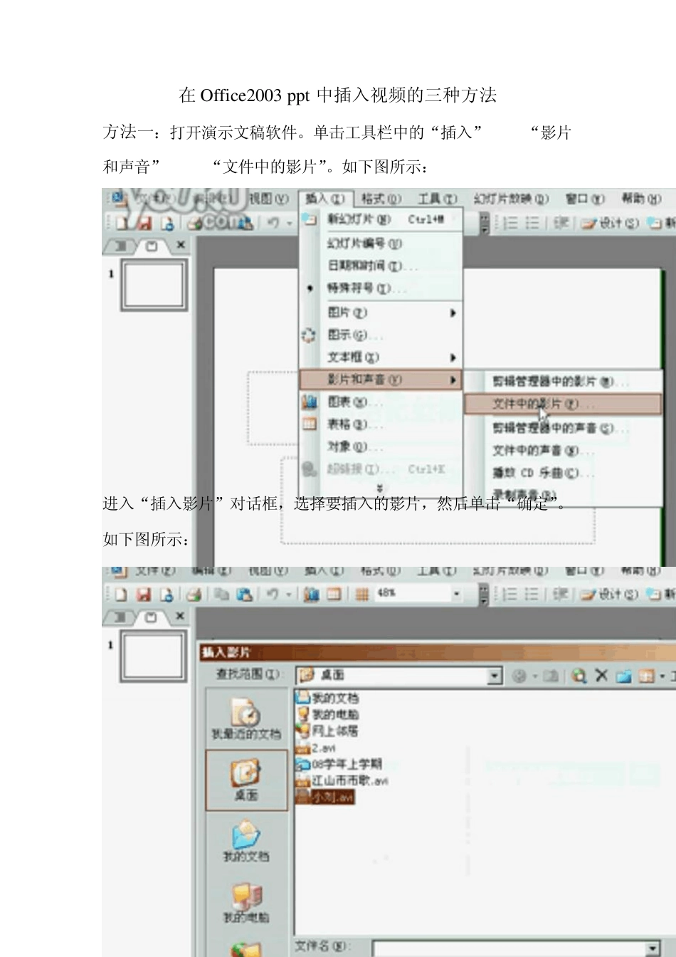 在Office2003ppt中插入视频的三种方法_第1页