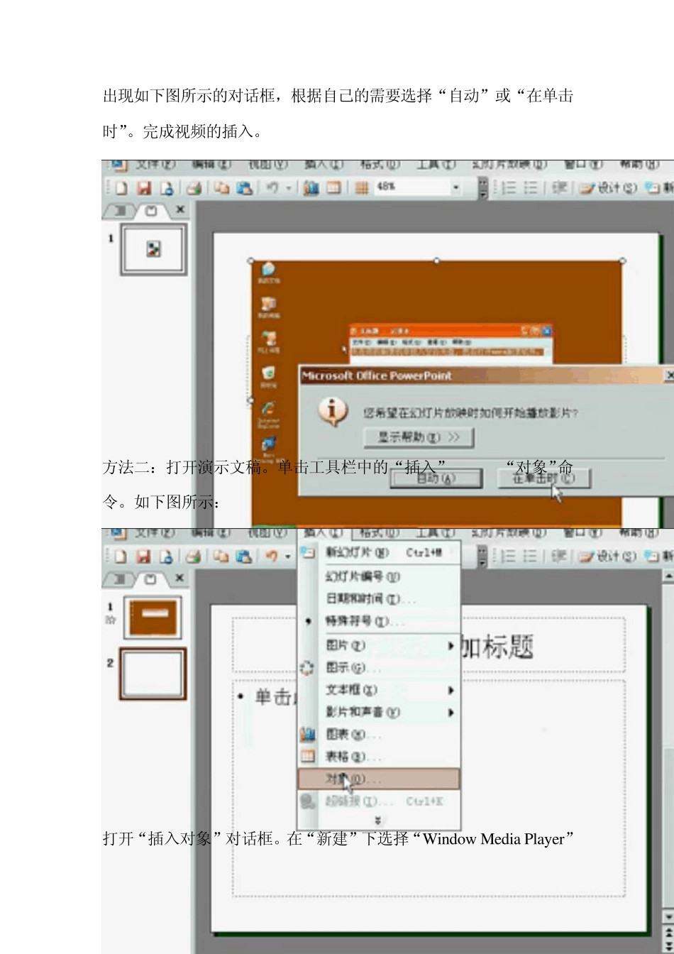 在Office2003ppt中插入视频的三种方法_第2页