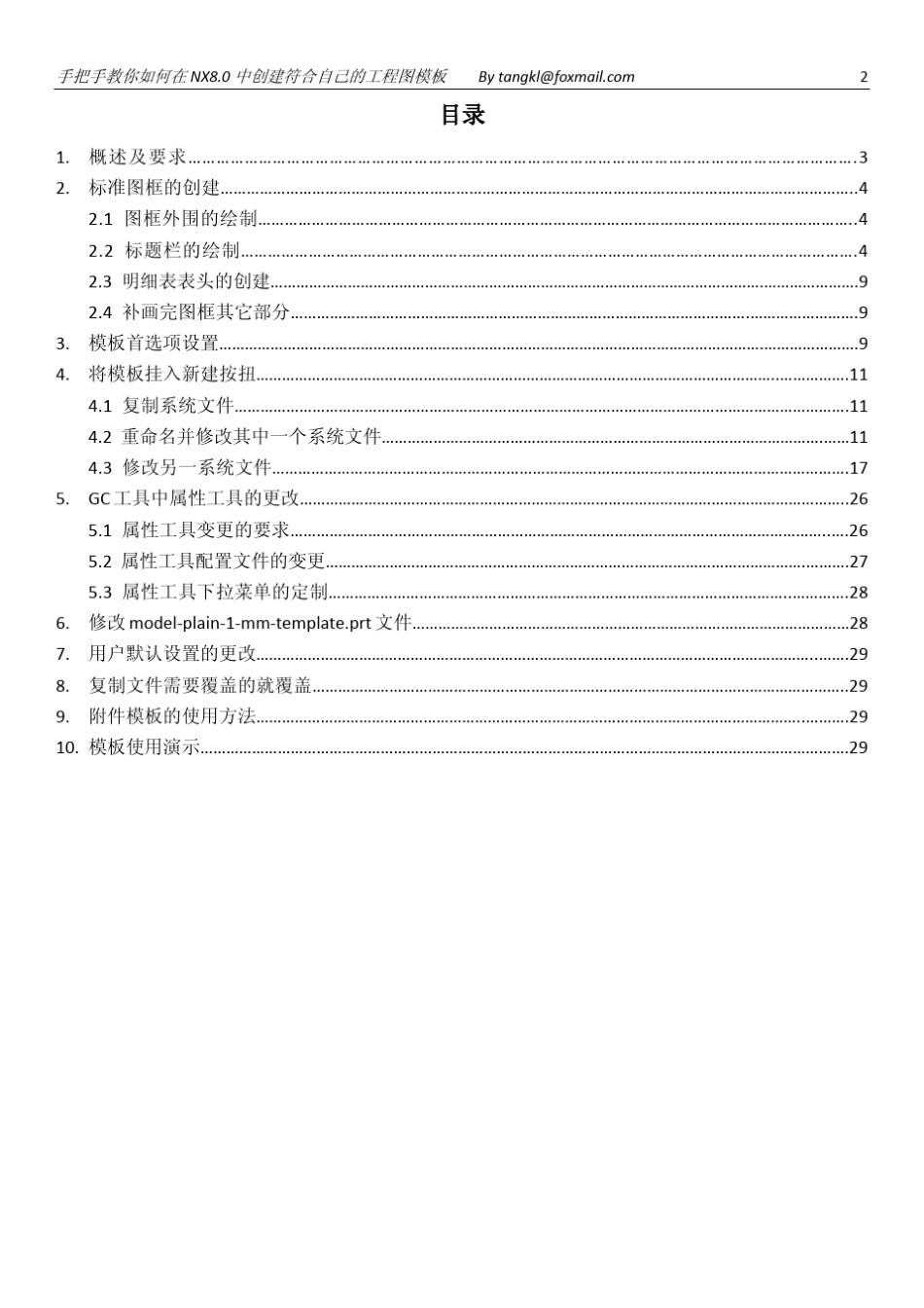 在NX8.0中如何制作标准图框_第2页