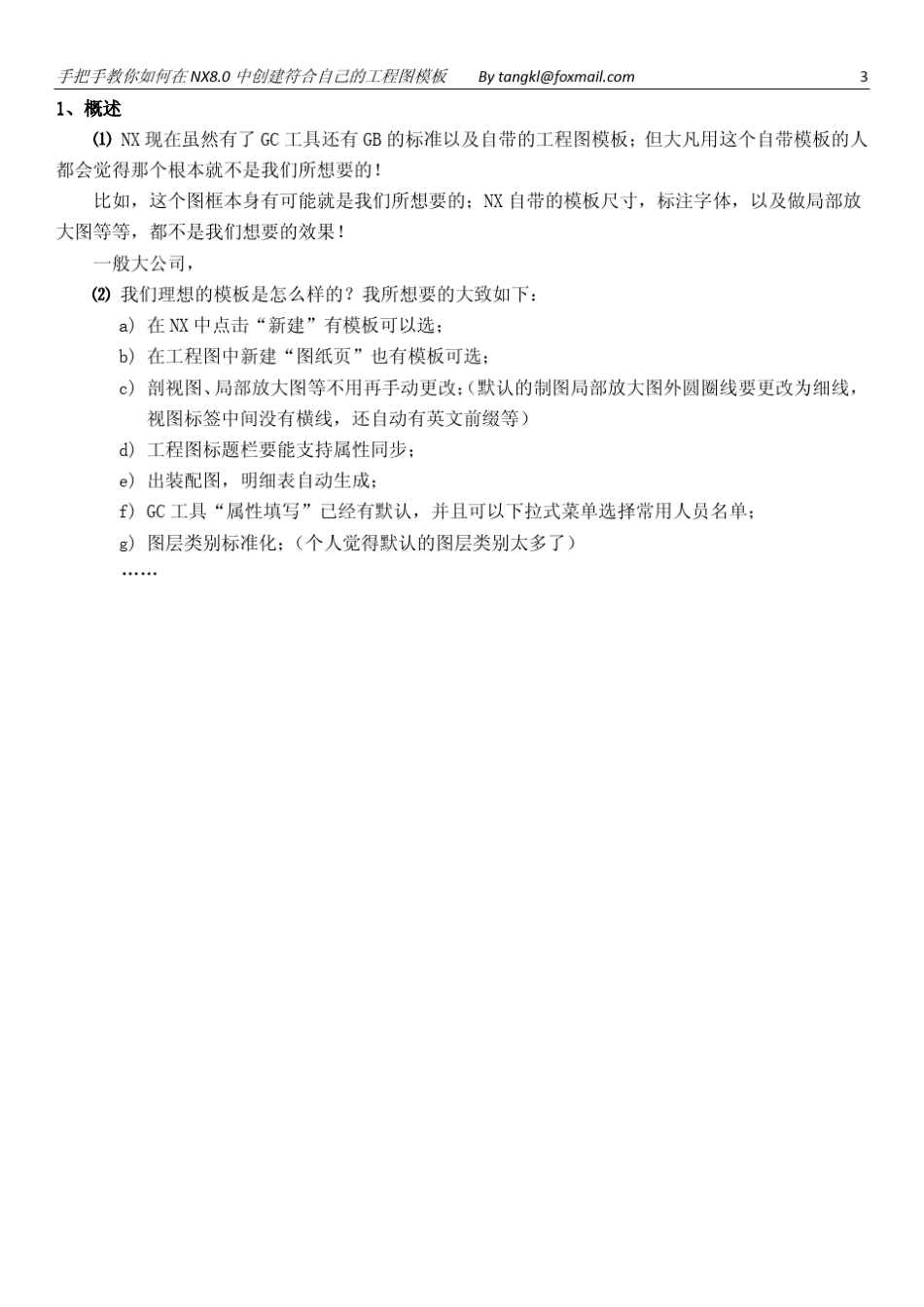 在NX8.0中如何制作标准图框_第3页