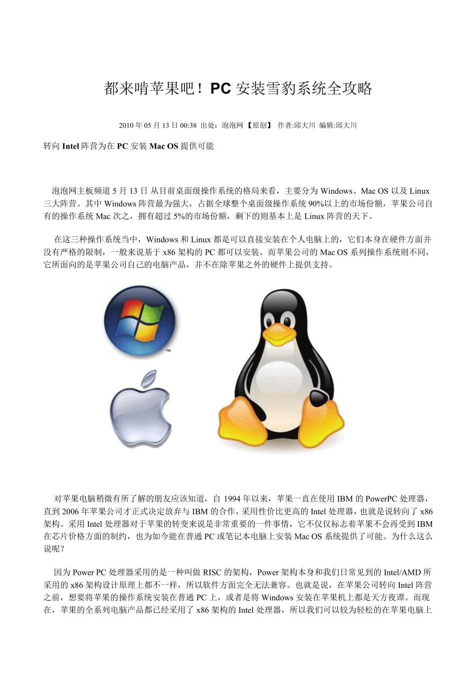 在PC上安装苹果OSX10.6雪豹系统全攻略_第1页