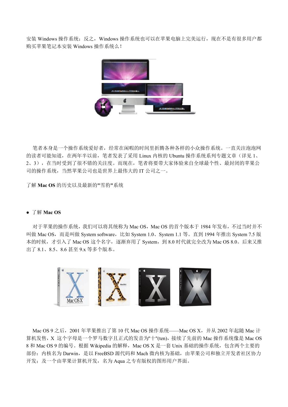 在PC上安装苹果OSX10.6雪豹系统全攻略_第2页