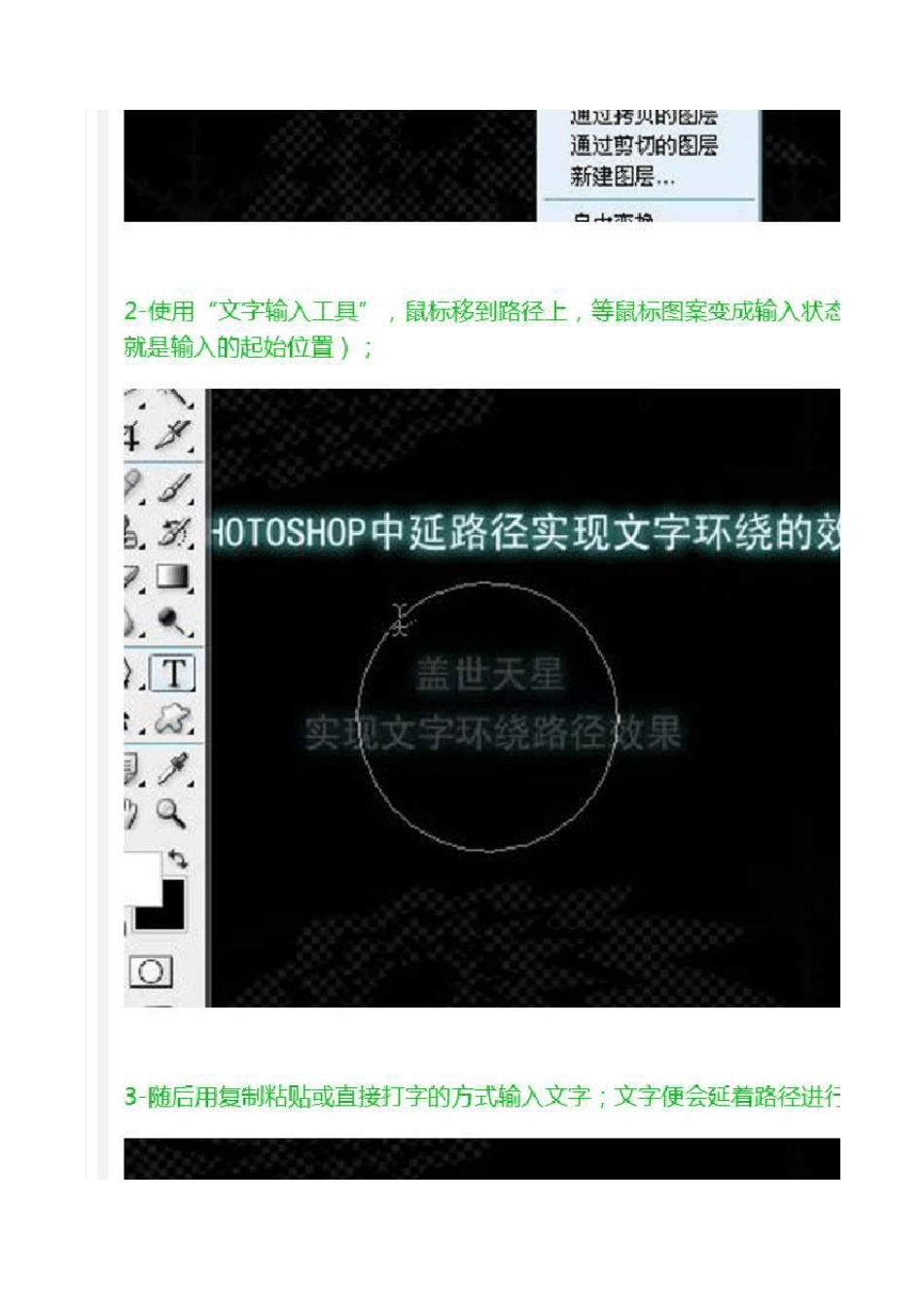 在Photoshop中画环形字的方法_第2页