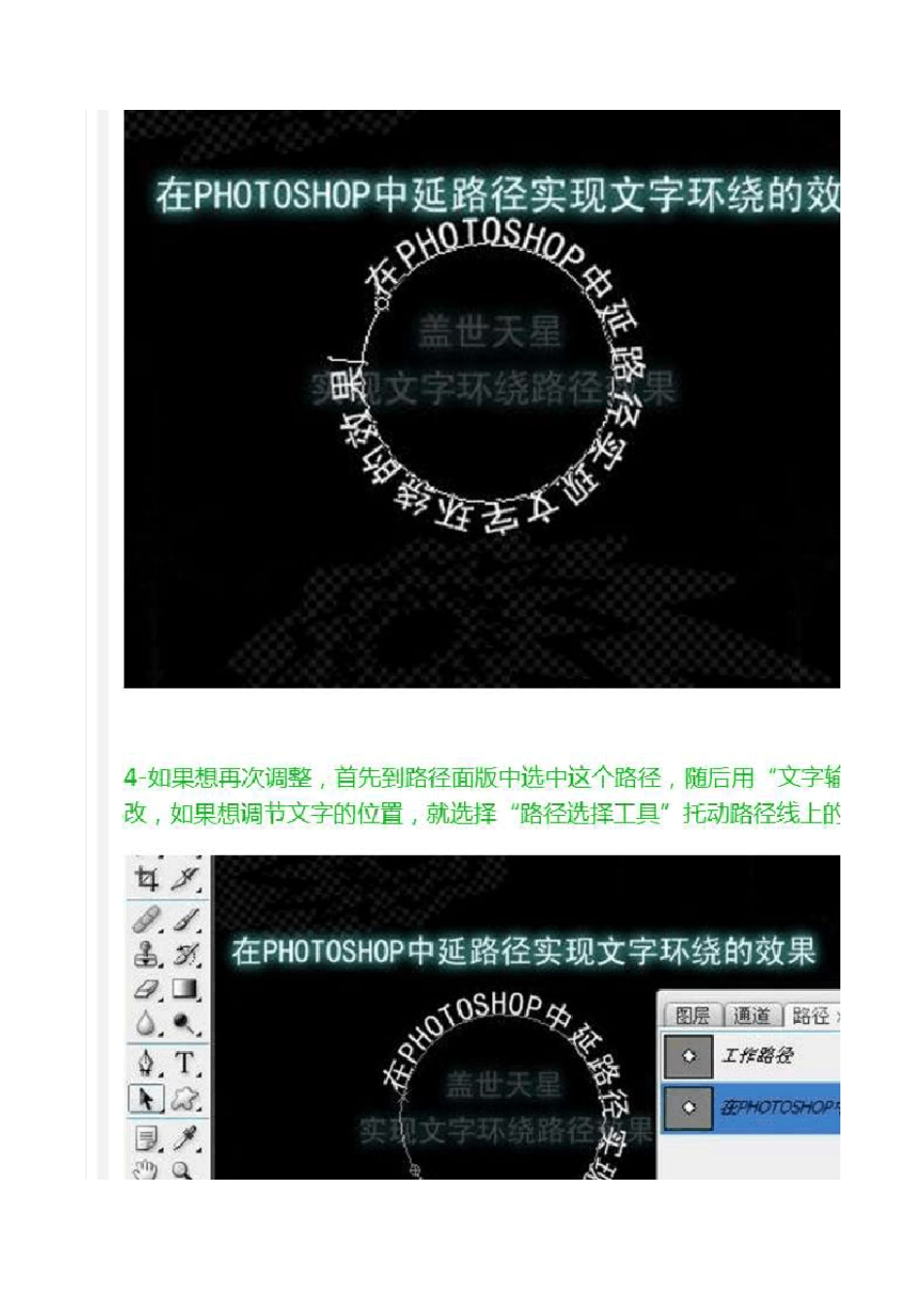 在Photoshop中画环形字的方法_第3页
