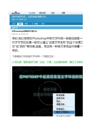 在Photoshop中画环形字的方法