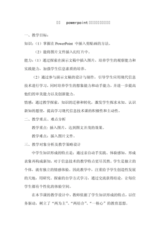 在powerpoint中插入图片教学设计