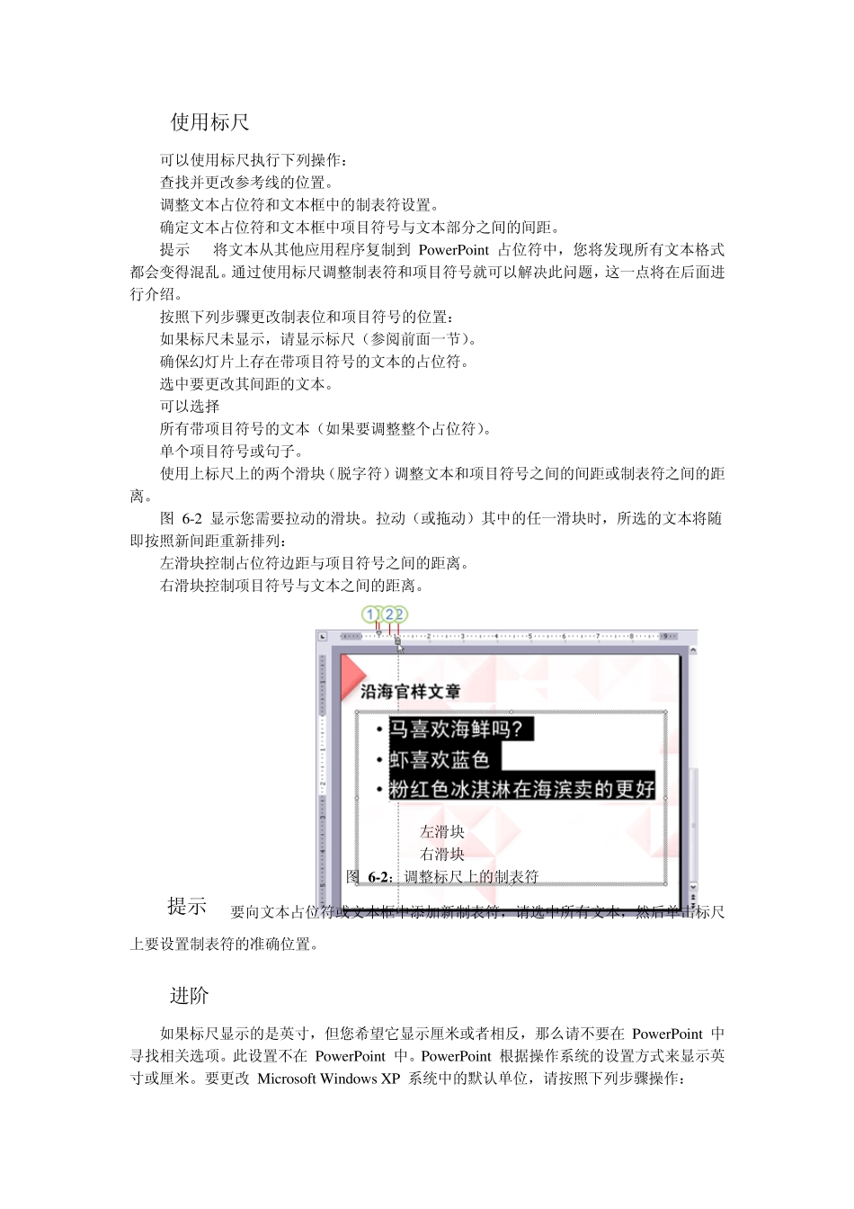 在PowerPoint中绘图_第2页