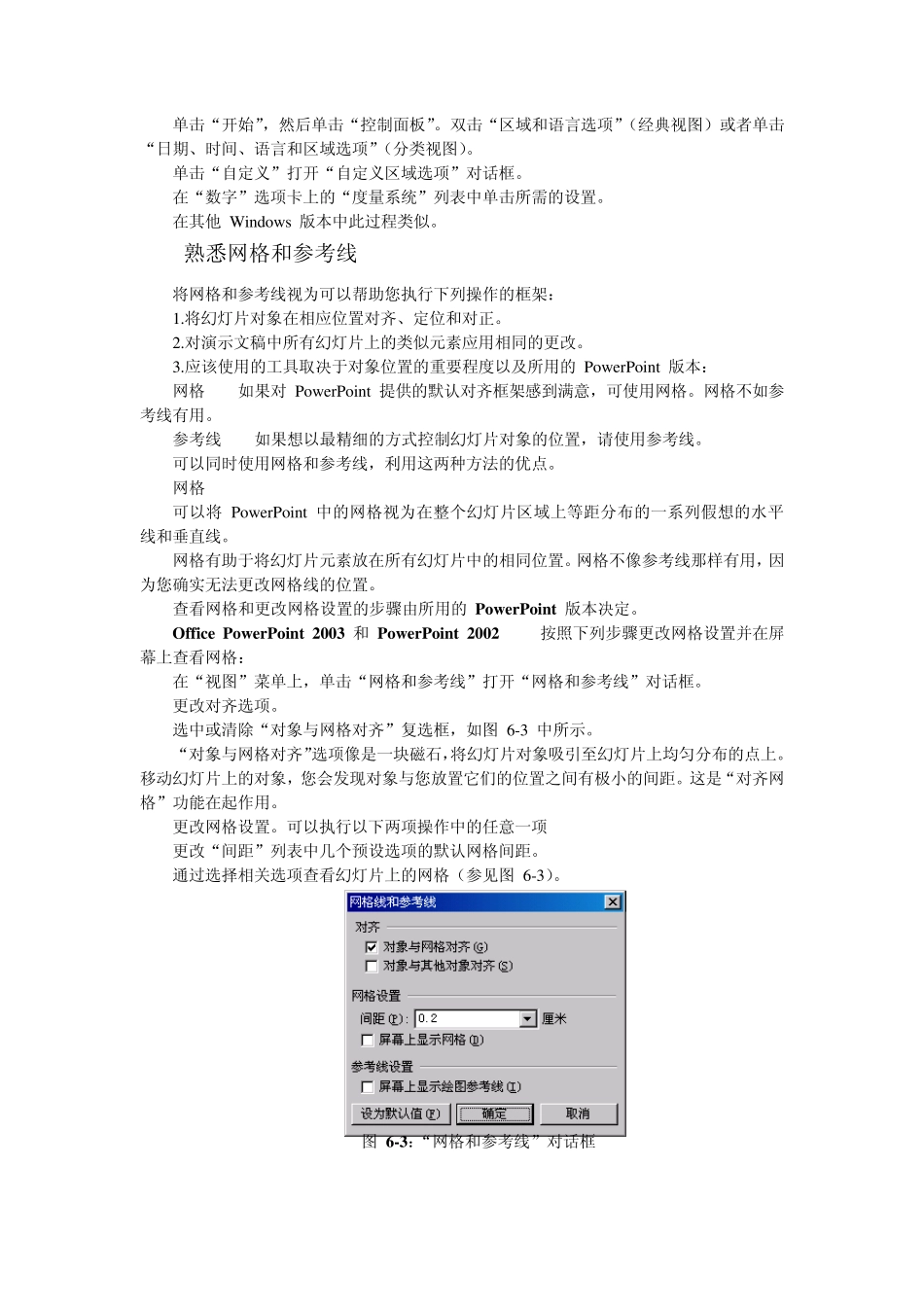 在PowerPoint中绘图_第3页