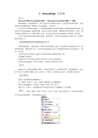 在PowerPoint中绘图