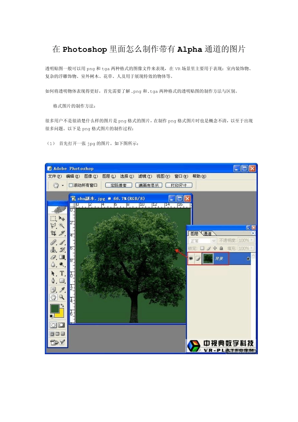 在Photoshop里面怎么制作带有Alpha通道的图片_第1页