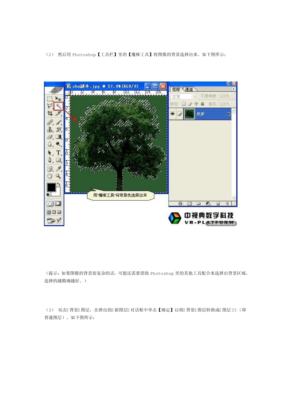 在Photoshop里面怎么制作带有Alpha通道的图片_第2页
