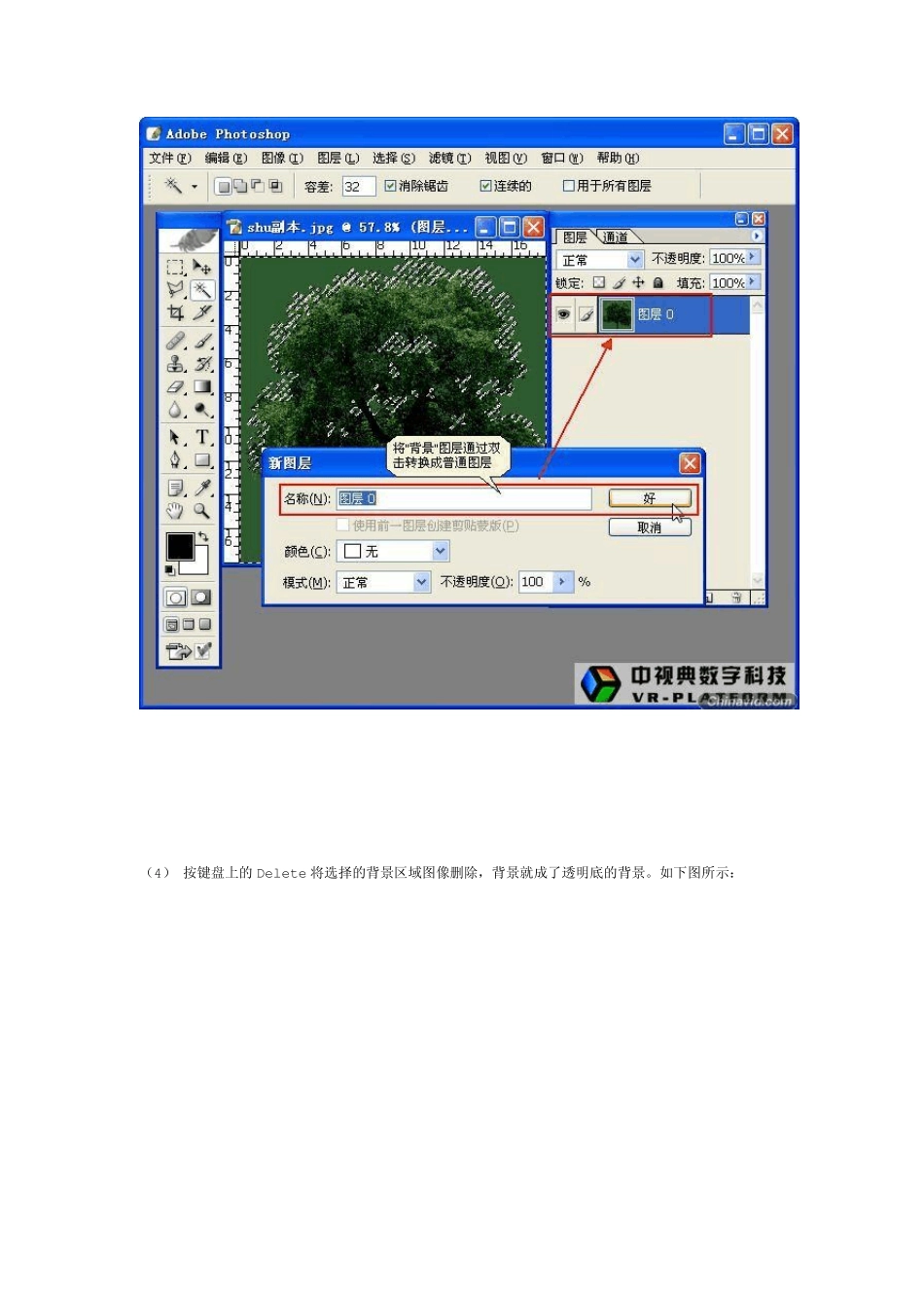 在Photoshop里面怎么制作带有Alpha通道的图片_第3页