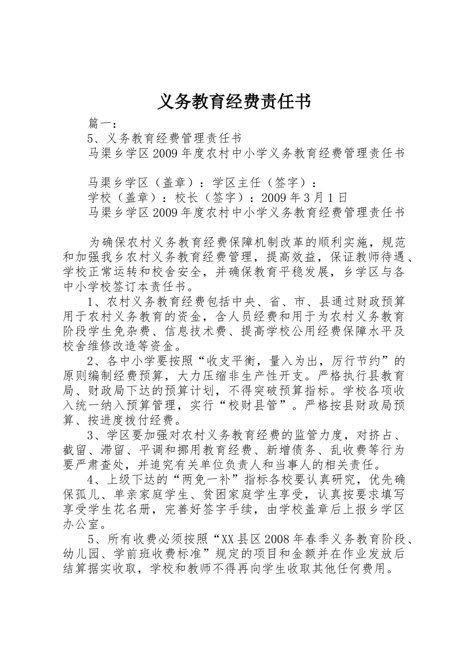 义务教育经费责任书_第1页