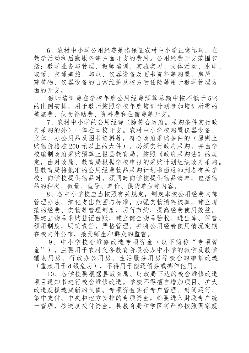 义务教育经费责任书_第2页