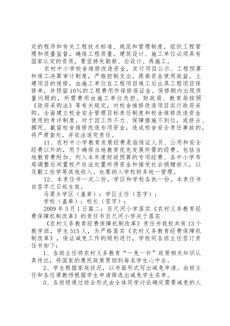 义务教育经费责任书_第3页