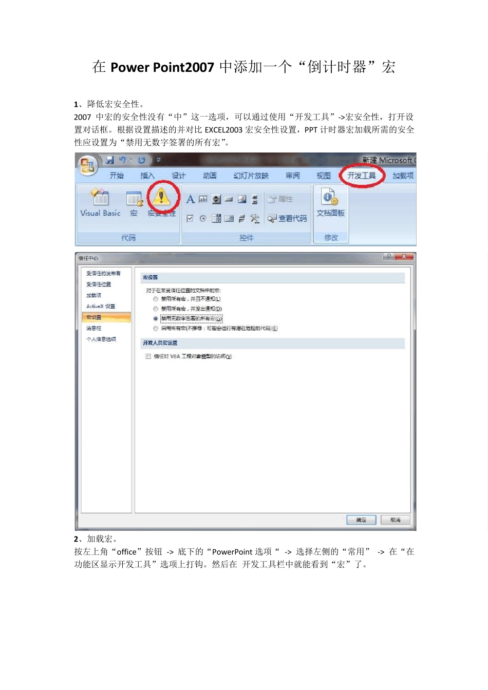 在PPT2007中添加一个“倒计时器”宏_第1页