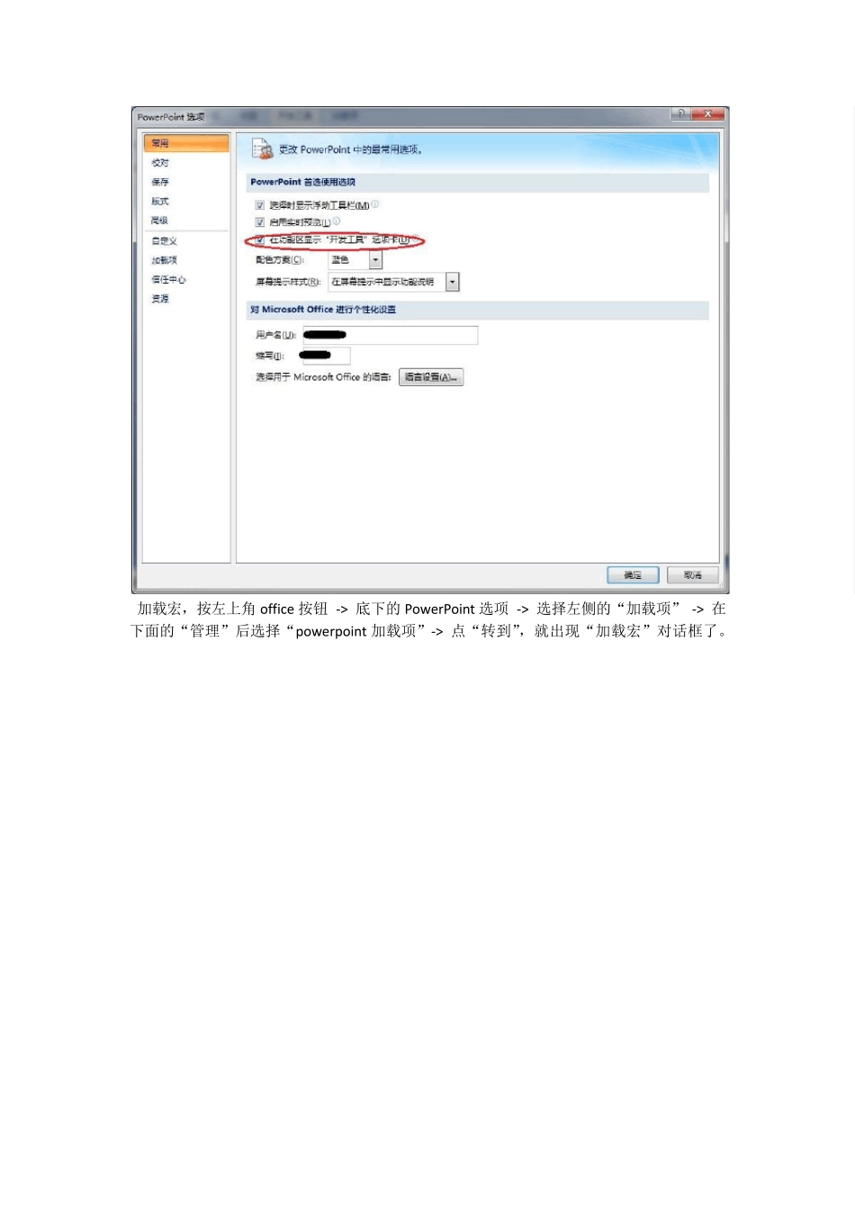 在PPT2007中添加一个“倒计时器”宏_第3页