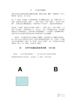 在PPT中实现对象翻折