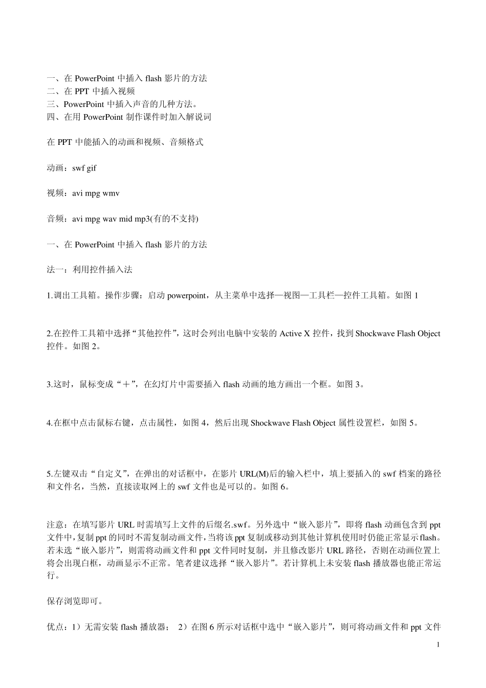 在PPT中插入flash影片的方法_第1页