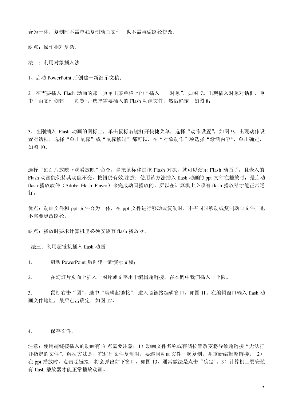 在PPT中插入flash影片的方法_第2页