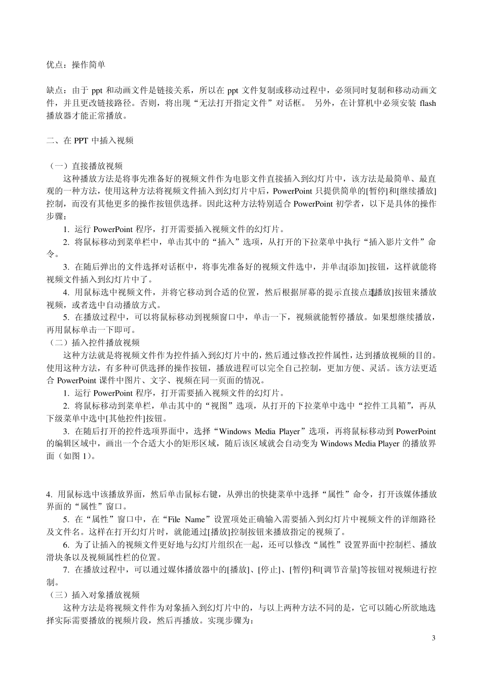 在PPT中插入flash影片的方法_第3页