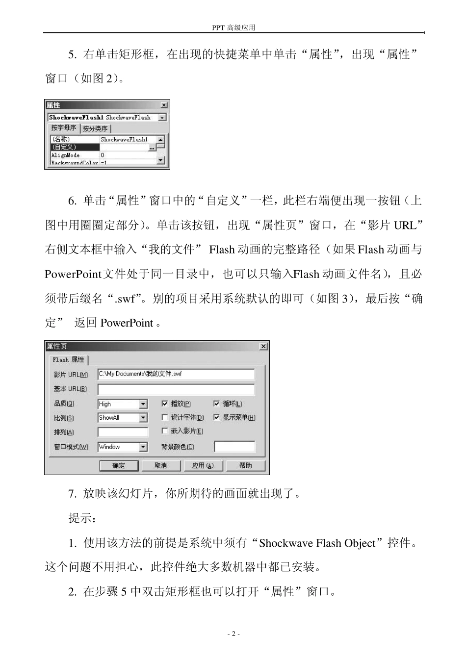 在PPT中插入Flash的四种方法_第2页