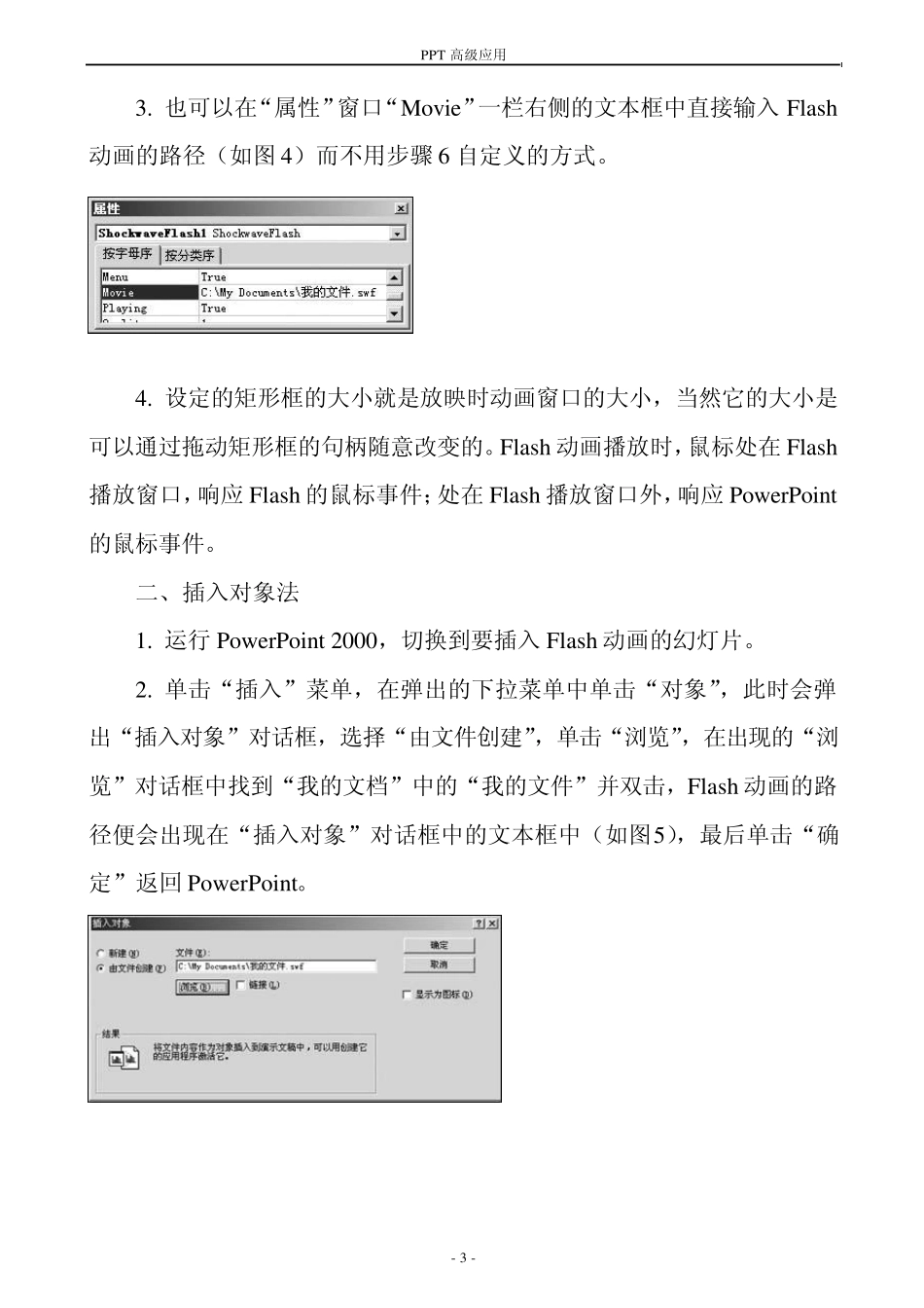 在PPT中插入Flash的四种方法_第3页