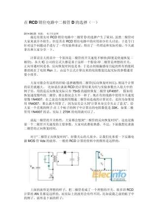 在RCD钳位电路中二极管D的选择