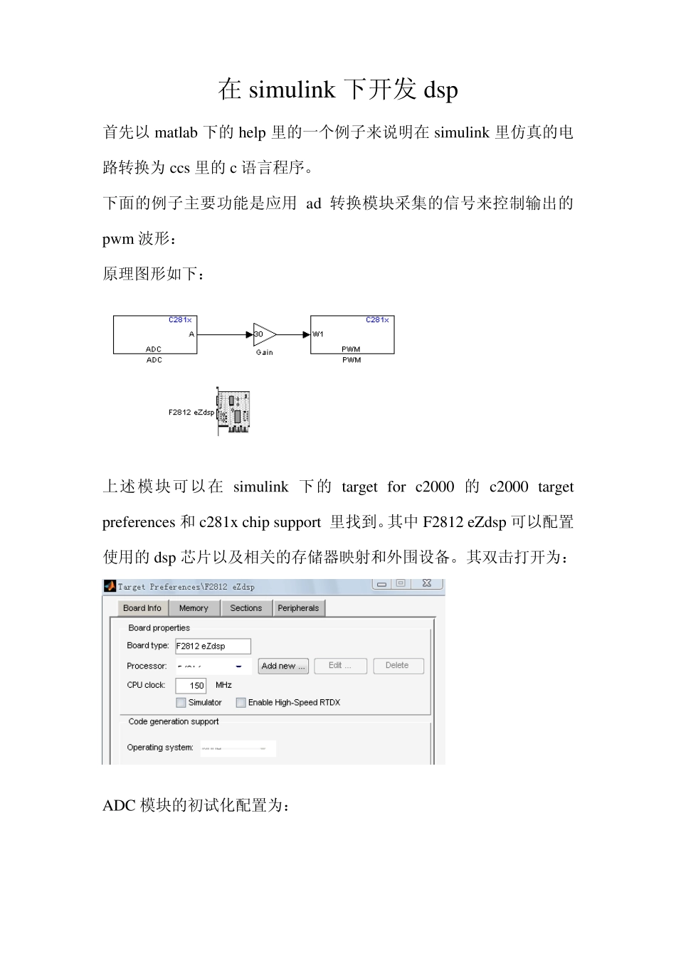 在simulink下开发dsp_第1页