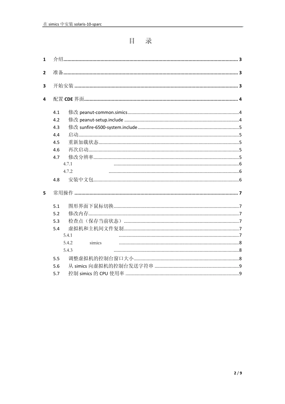 在simics中安装s_第2页