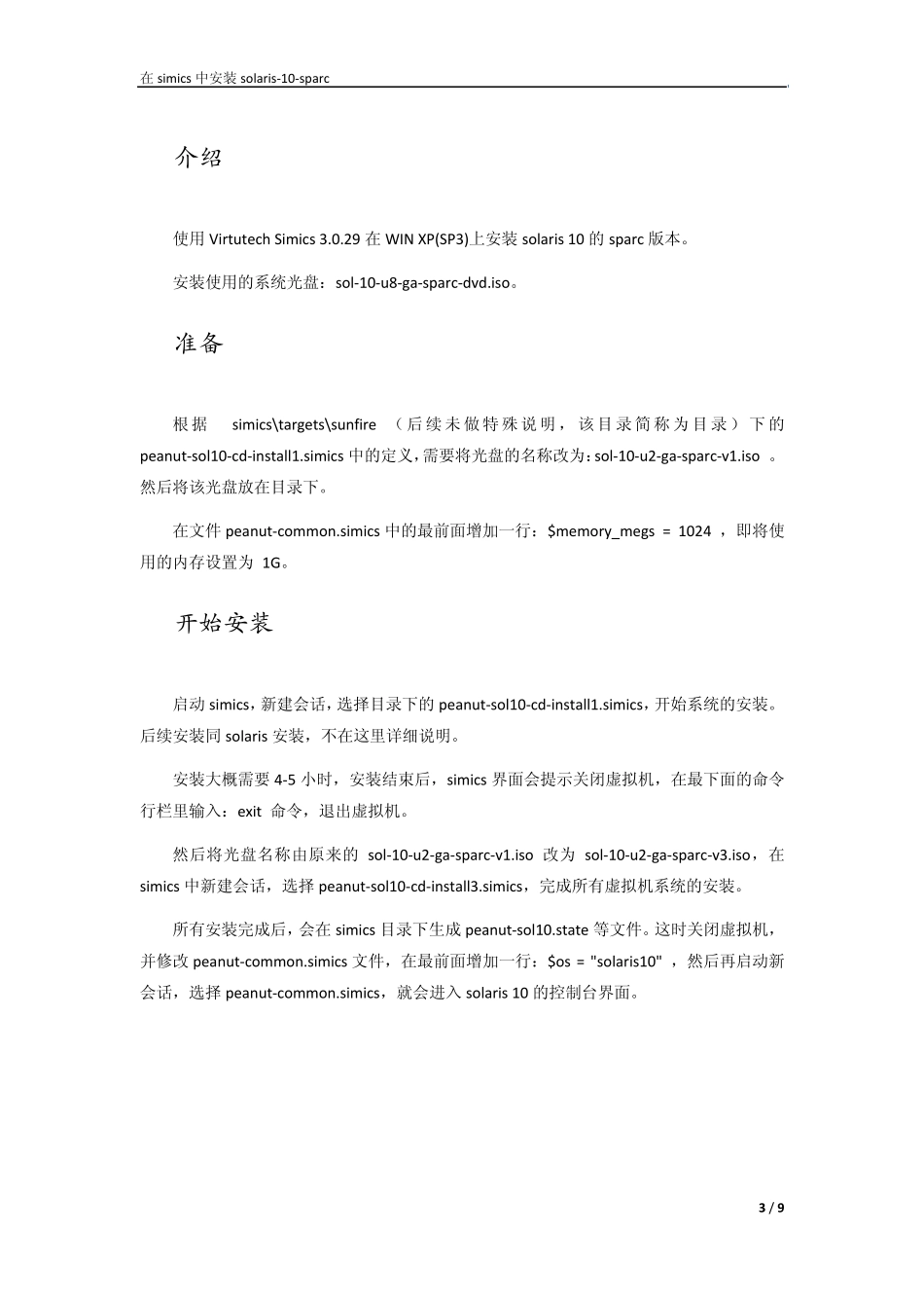 在simics中安装s_第3页