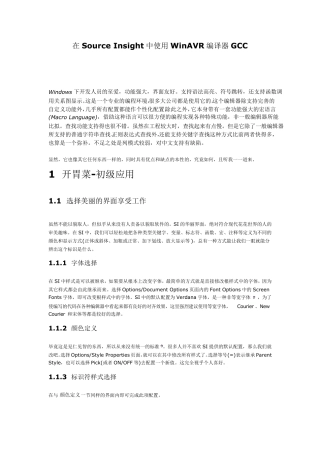 在SourceInsight中使用WinAVR编译器GCC