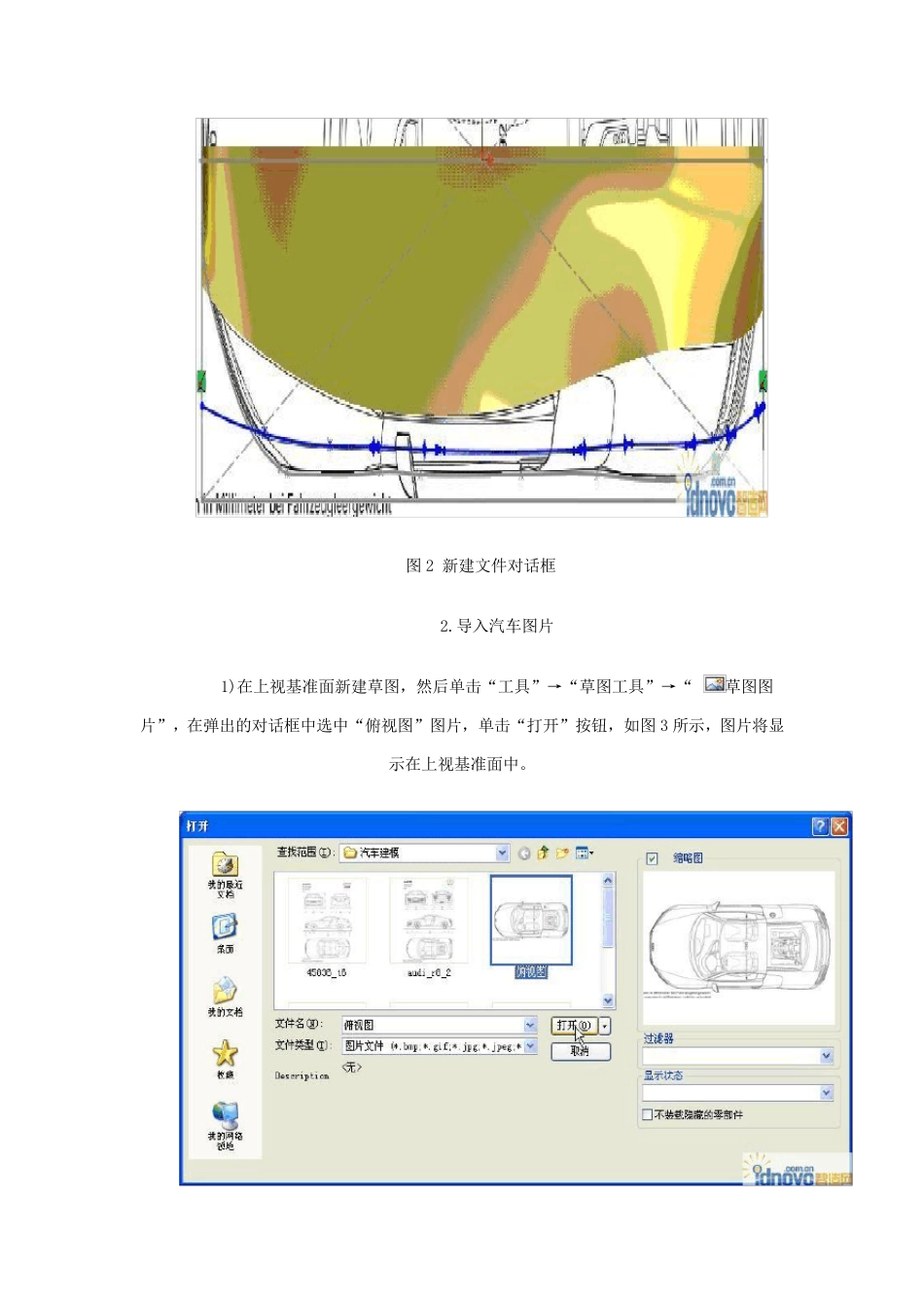 在SolidWorks中利用三视图进行汽车建模的一般方法是_第2页