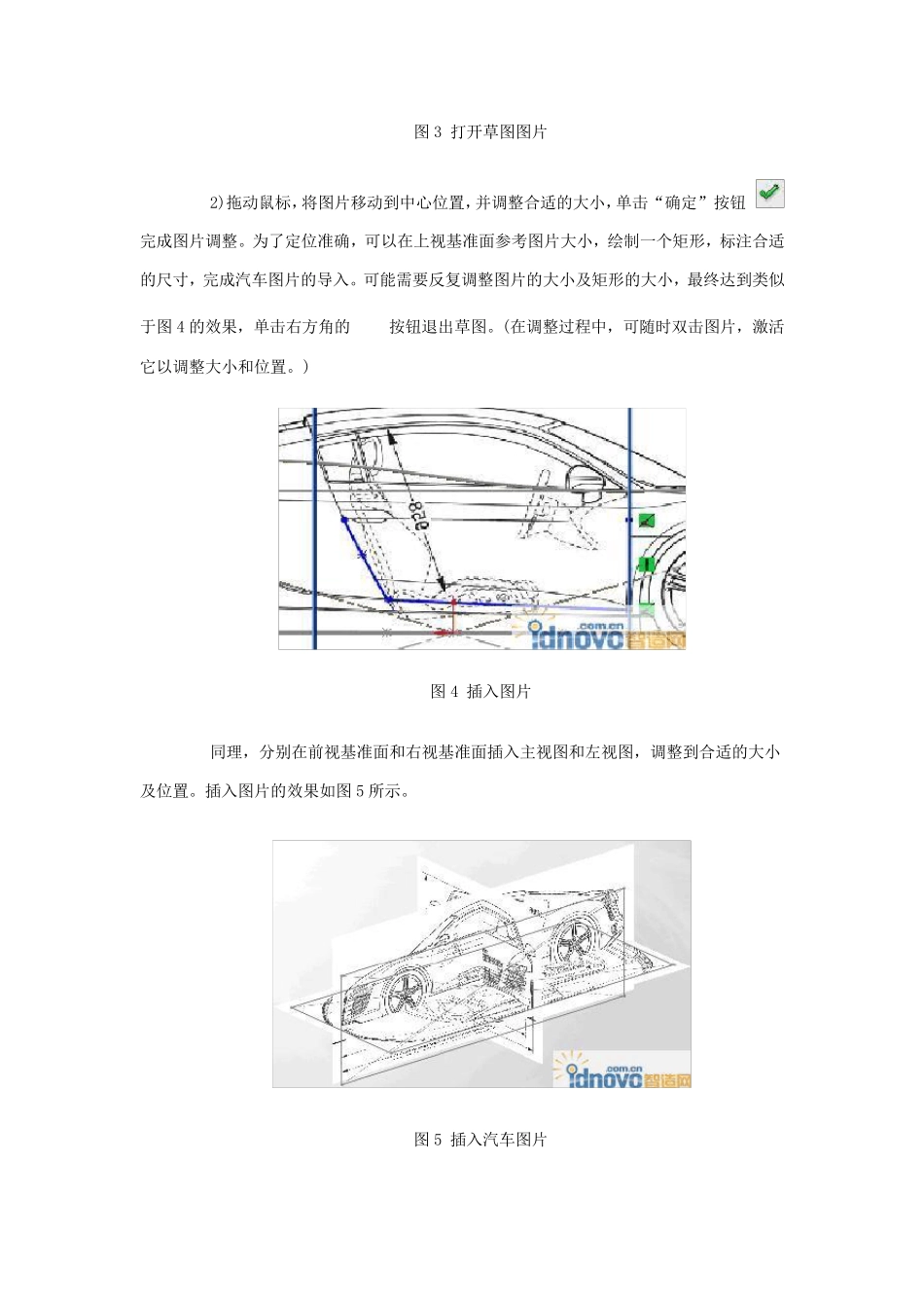 在SolidWorks中利用三视图进行汽车建模的一般方法是_第3页