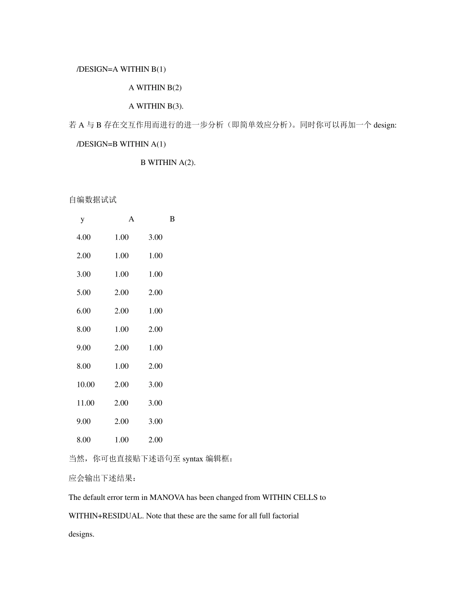 在SPSS里实现被试间设计简单效应分析的方法_第2页