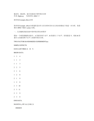 在SPSS里实现被试间设计简单效应分析的方法