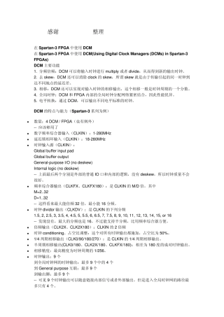 在Spartan3FPGA中使用DCM