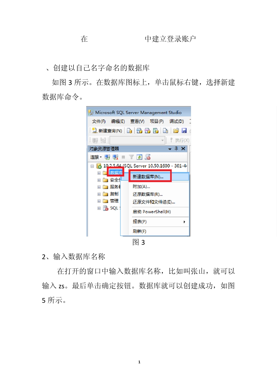 在sql_server2008中建立登录账户_第1页