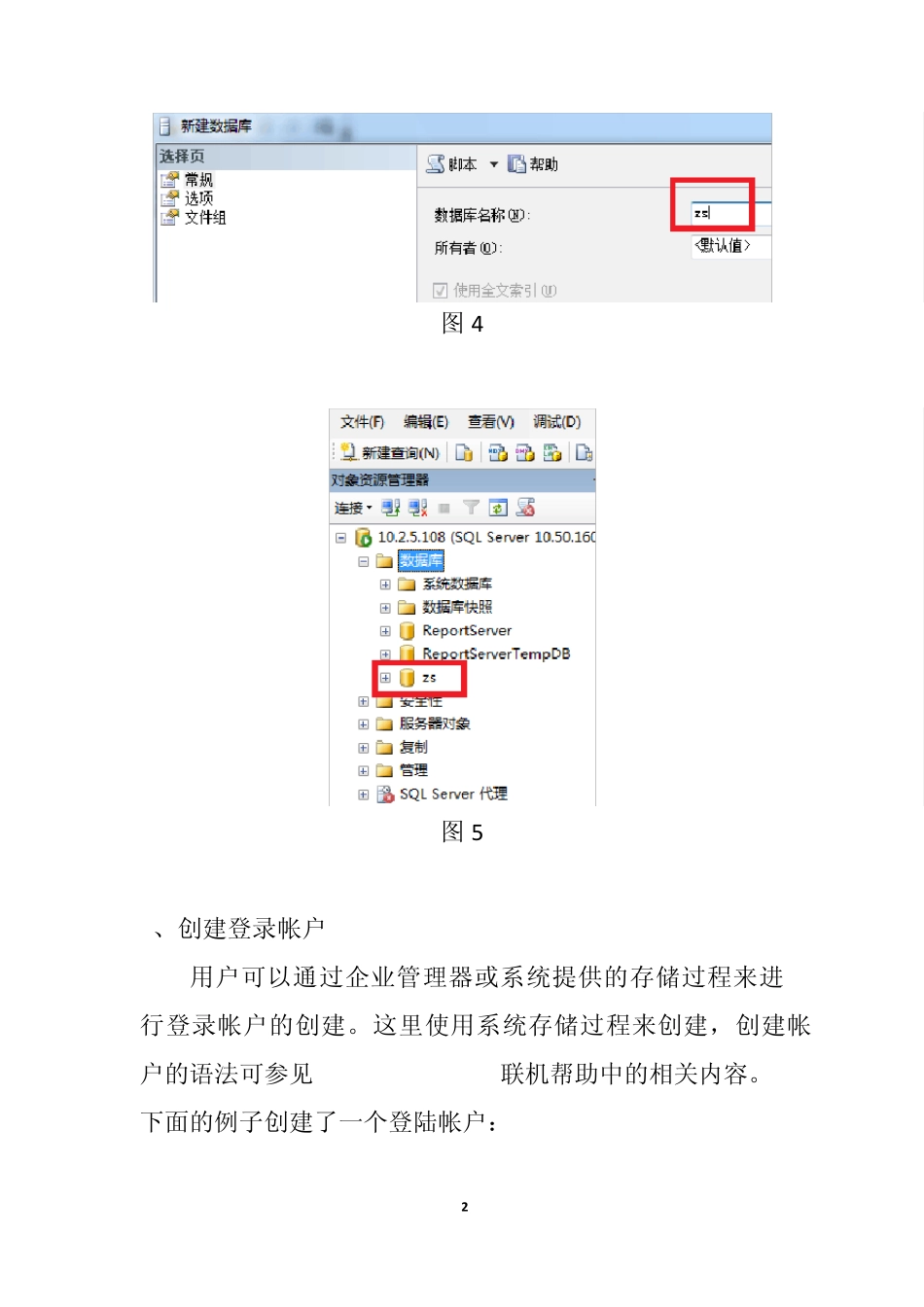 在sql_server2008中建立登录账户_第2页