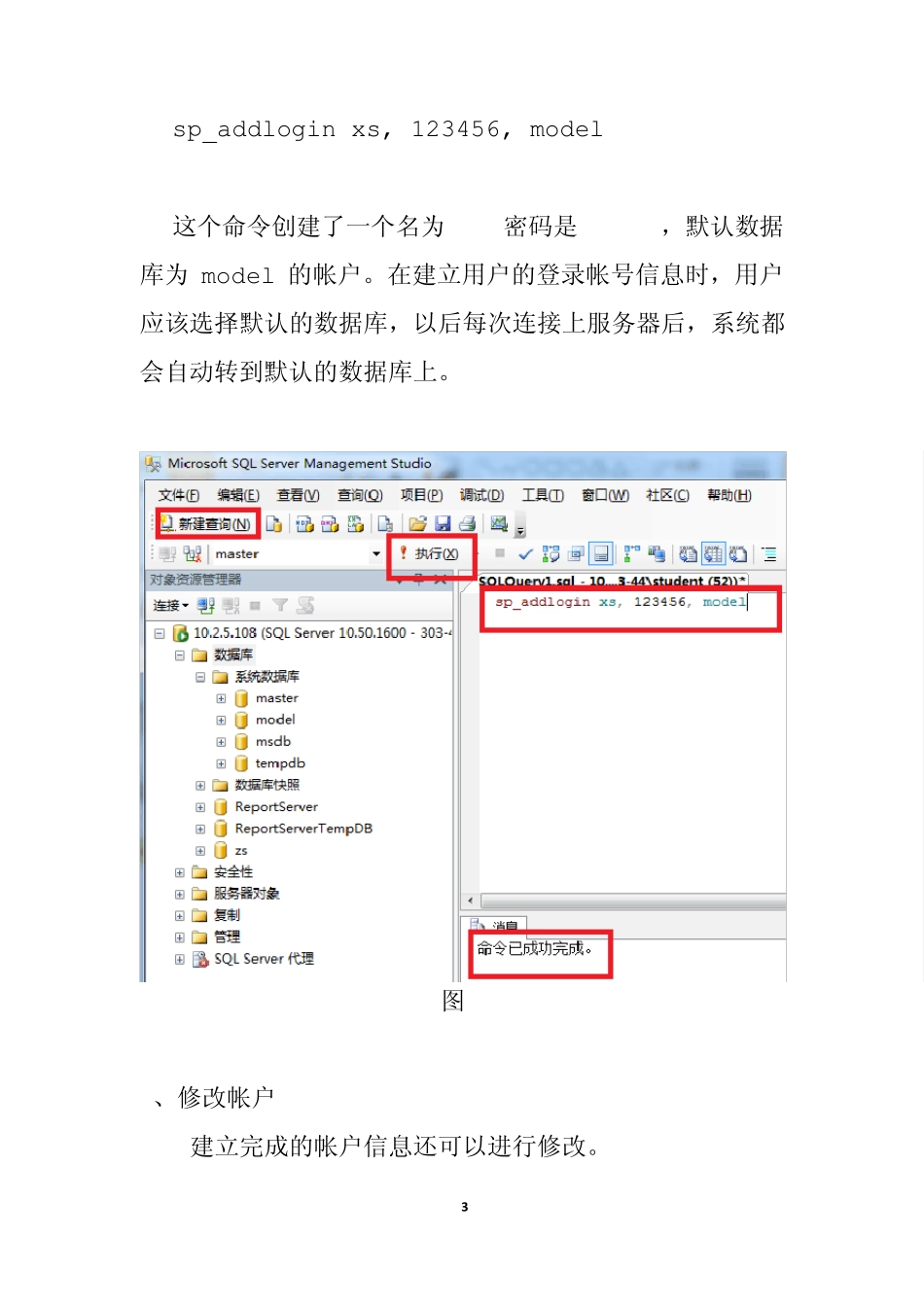 在sql_server2008中建立登录账户_第3页