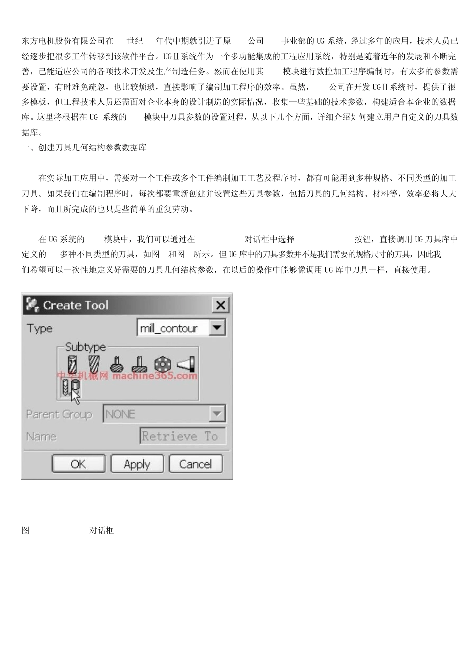 在UGⅡ系统中建立用户自定义刀具库_第1页