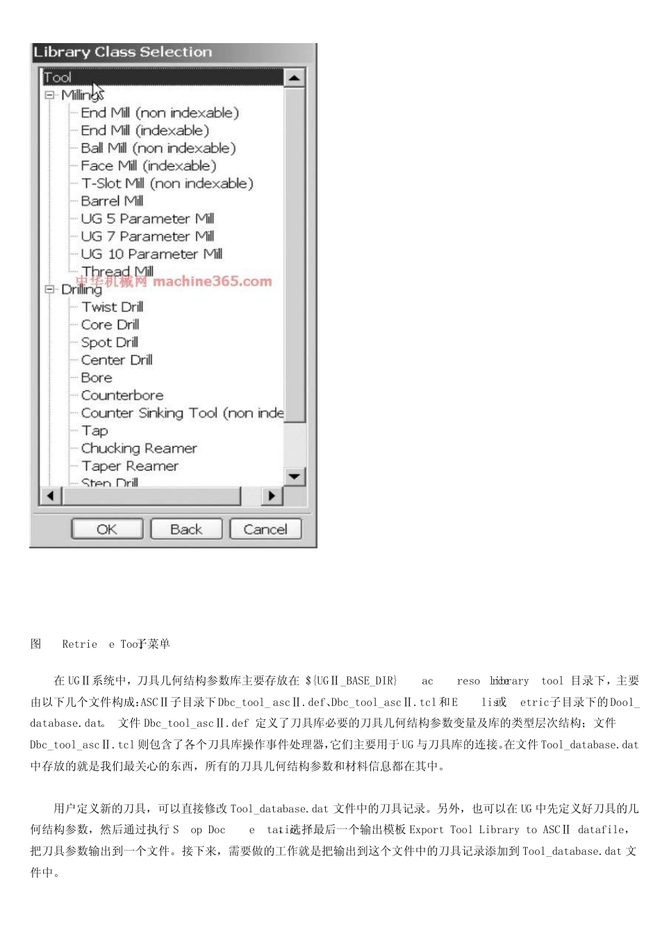 在UGⅡ系统中建立用户自定义刀具库_第2页