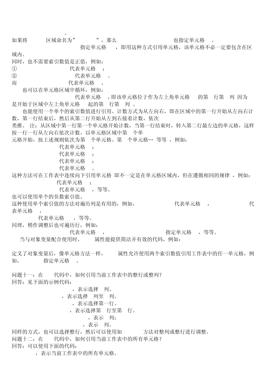 在VBA代码中引用Excel工作表中单元格区域的方式小结_第3页