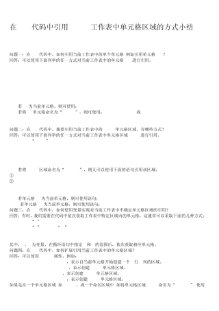 在VBA代码中引用Excel工作表中单元格区域的方式小结